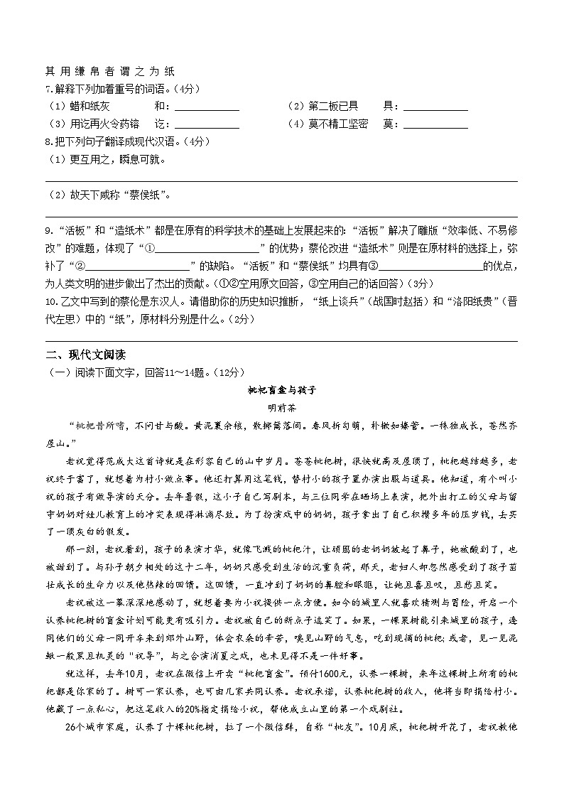 河北省沧州市南皮县2023-2024学年七年级下学期期末语文试题03