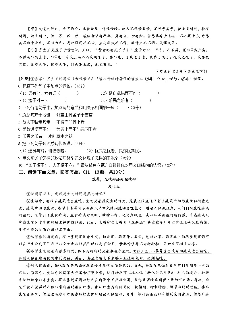 河北省正定县2023-2024学年八年级下学期期末语文试题第2页