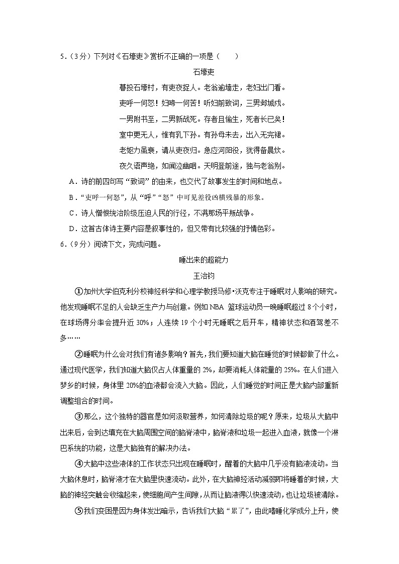 天津市市西青区2023-2024学年八年级下学期期末考试语文试题第2页