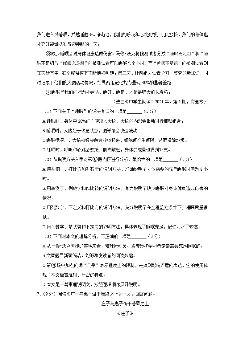 天津市市西青区2023-2024学年八年级下学期期末考试语文试题第3页