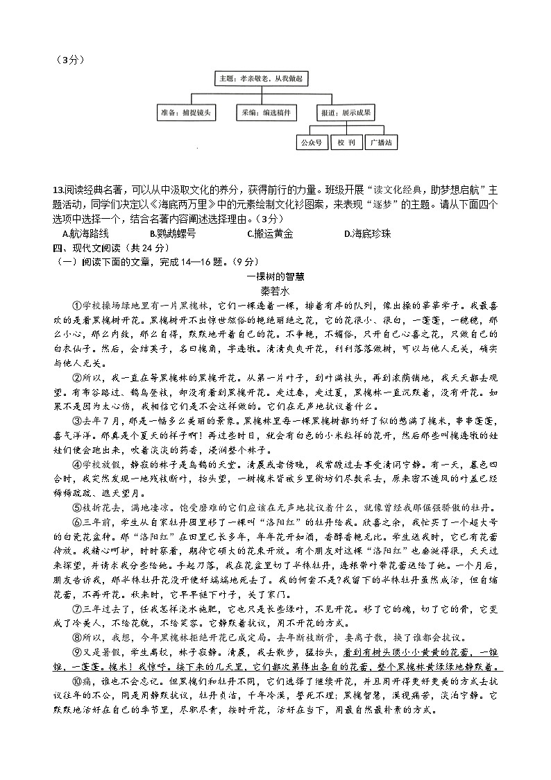 山东省济宁市任城区2023-2024学年七年级下学期期末考试语文试题第3页