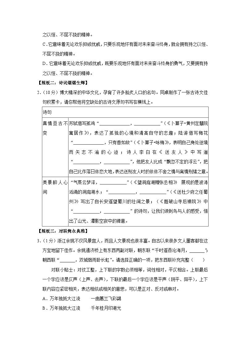 内蒙古赤峰市松山区2023-2024学年八年级下学期期末语文试卷第2页