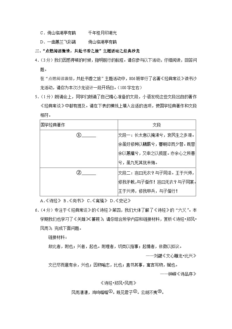 内蒙古赤峰市松山区2023-2024学年八年级下学期期末语文试卷第3页