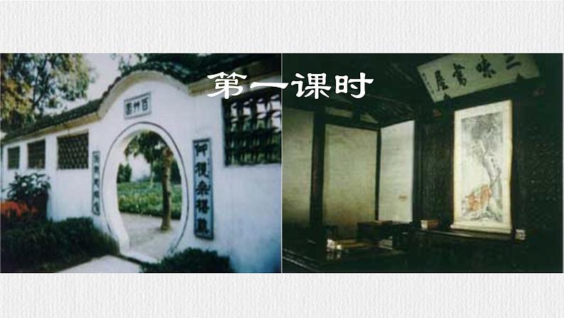 【任务型教学】新教材部编版初中语文七上第三单元9《从百草园到三味书屋》 课件+教案+同步测试（含答案）+导学案（师生版）06