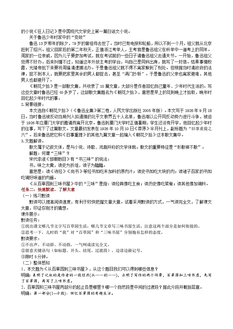 【任务型教学】新教材部编版初中语文七上第三单元9《从百草园到三味书屋》 课件+教案+同步测试（含答案）+导学案（师生版）02