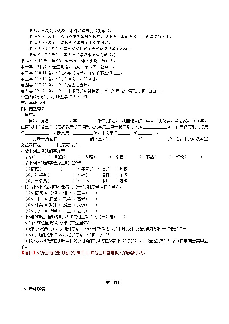 【任务型教学】新教材部编版初中语文七上第三单元9《从百草园到三味书屋》 课件+教案+同步测试（含答案）+导学案（师生版）03