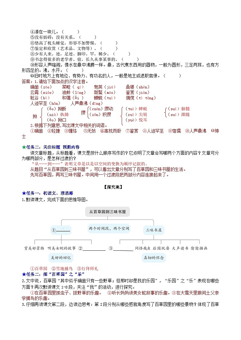 【任务型教学】新教材部编版初中语文七上第三单元9《从百草园到三味书屋》 课件+教案+同步测试（含答案）+导学案（师生版）02