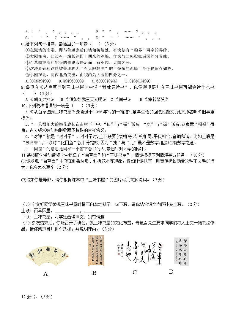 【任务型教学】新教材部编版初中语文七上第三单元9《从百草园到三味书屋》 课件+教案+同步测试（含答案）+导学案（师生版）02