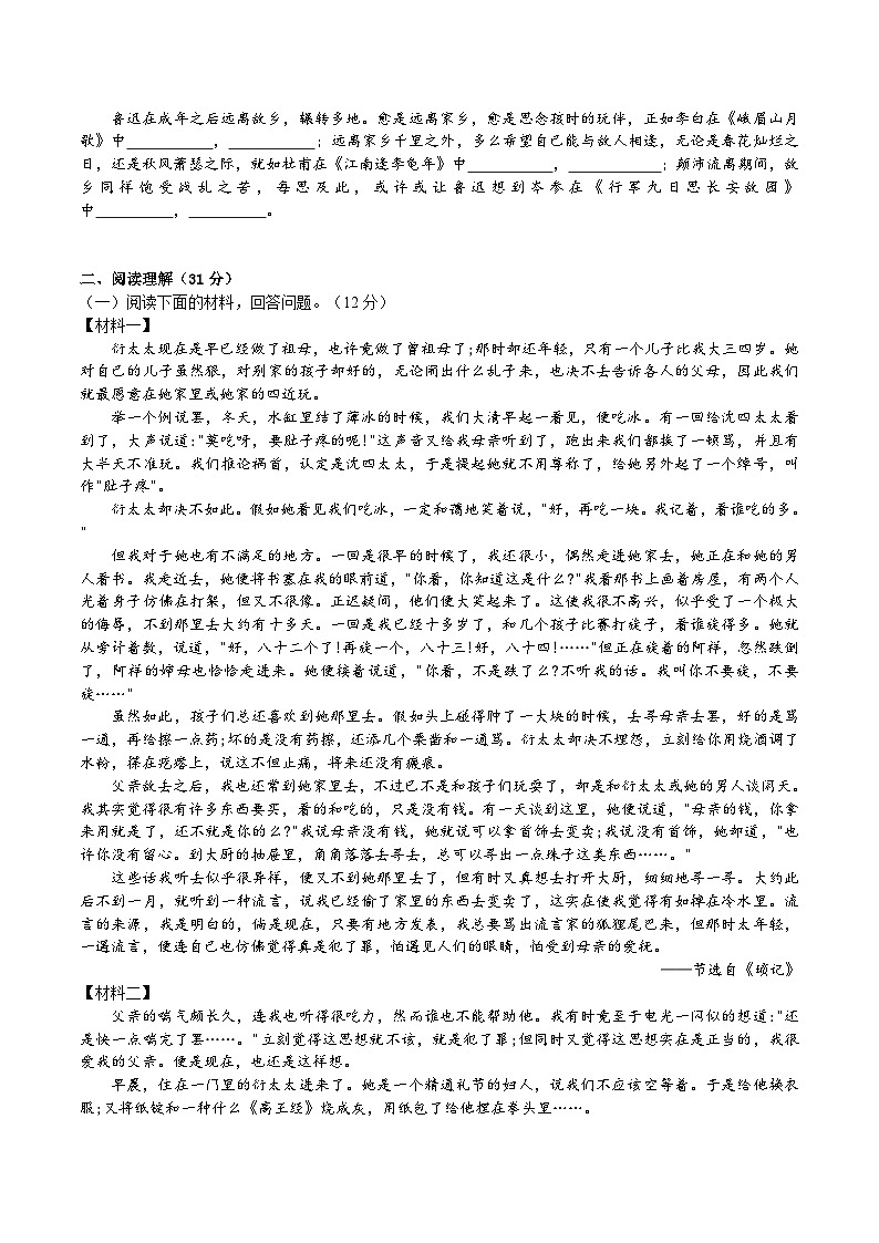 【任务型教学】新教材部编版初中语文七上第三单元9《从百草园到三味书屋》 课件+教案+同步测试（含答案）+导学案（师生版）03