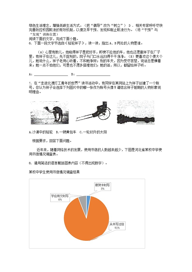 [语文][期中]广东省潮州市2023-2024学年七年级下学期语文期中试卷第2页