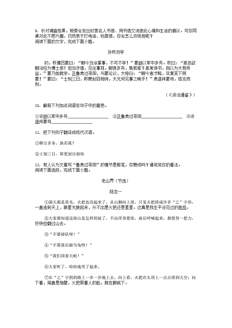 [语文][期中]广东省潮州市2023-2024学年七年级下学期语文期中试卷第3页