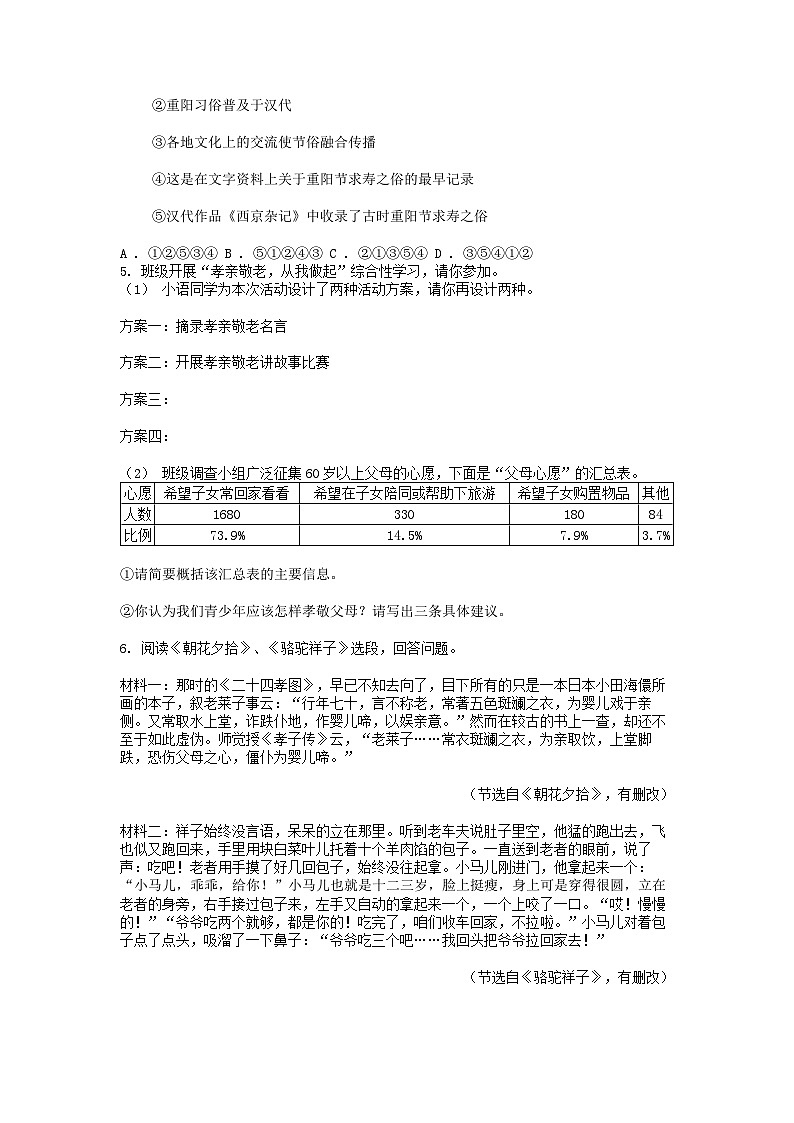 [语文][期末]江苏省无锡市宜兴市2023-2024学年七年级下学期语文期末考试试卷第2页