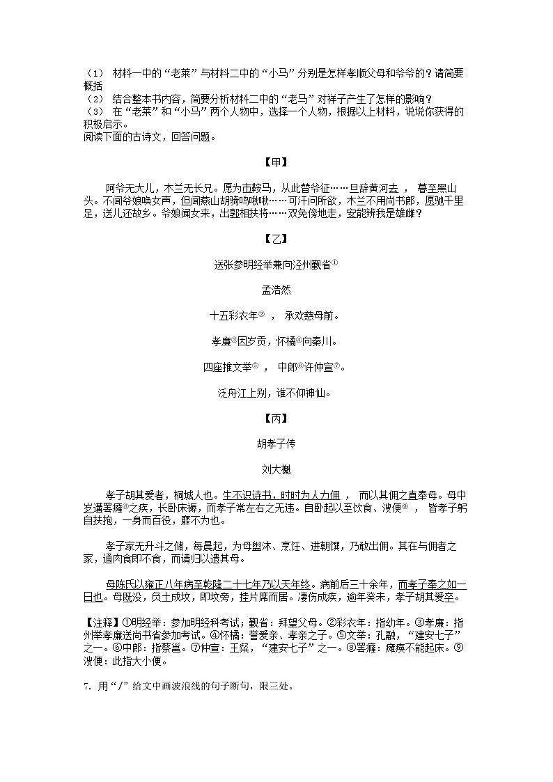 [语文][期末]江苏省无锡市宜兴市2023-2024学年七年级下学期语文期末考试试卷第3页