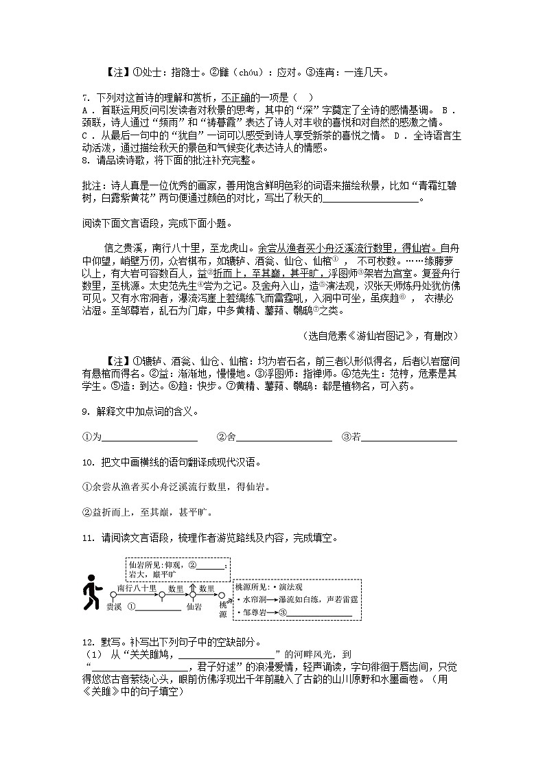 [语文]江西省赣州市龙南市2023-2024学年八年级下学期语文3月月考试卷第2页