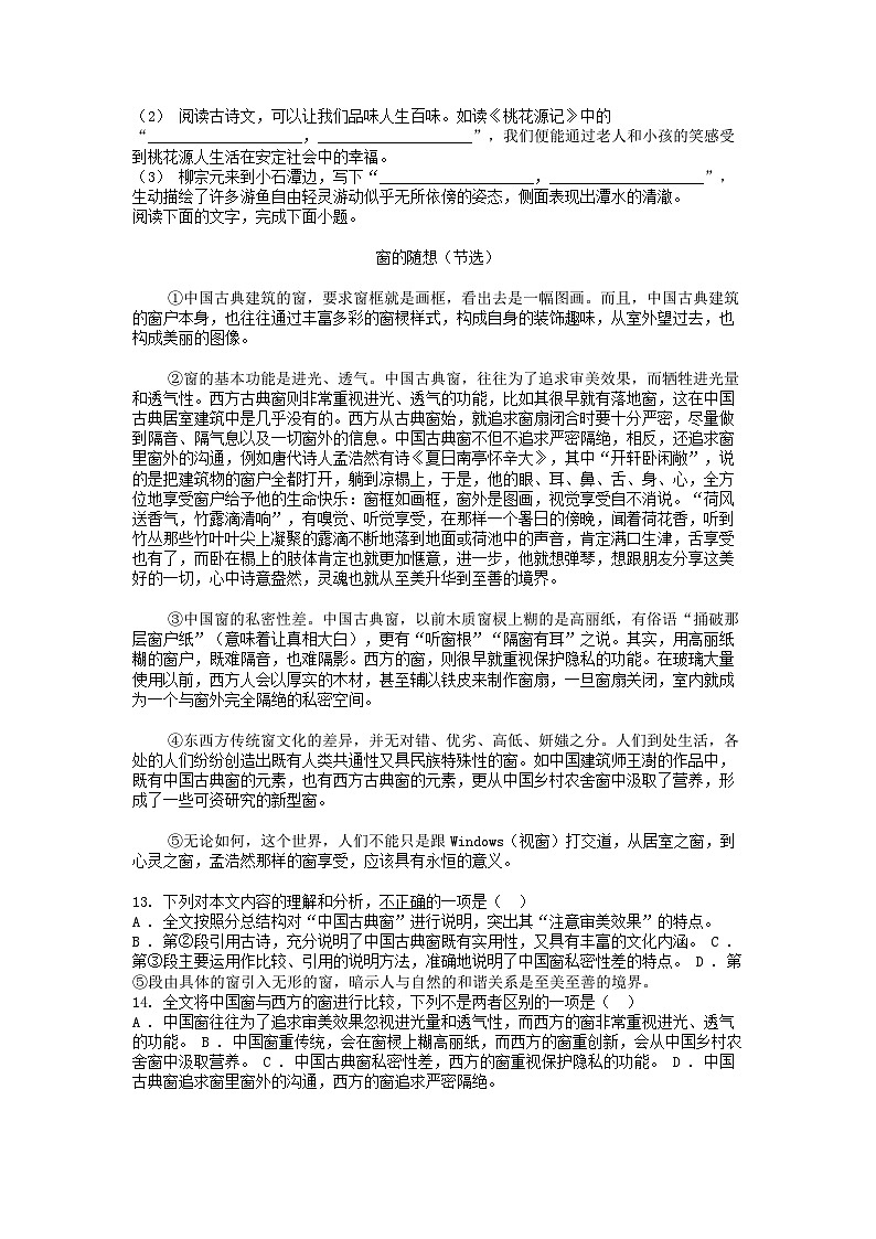 [语文]江西省赣州市龙南市2023-2024学年八年级下学期语文3月月考试卷第3页