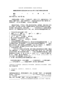 [语文][期中]新疆克孜勒苏柯尔克孜自治州2023-2024学年八年级下学期语文期中试卷