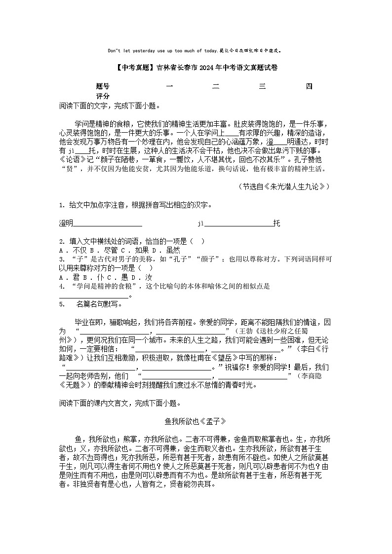 [语文][中考真题]吉林省长春市2024年中考语文真题试卷01