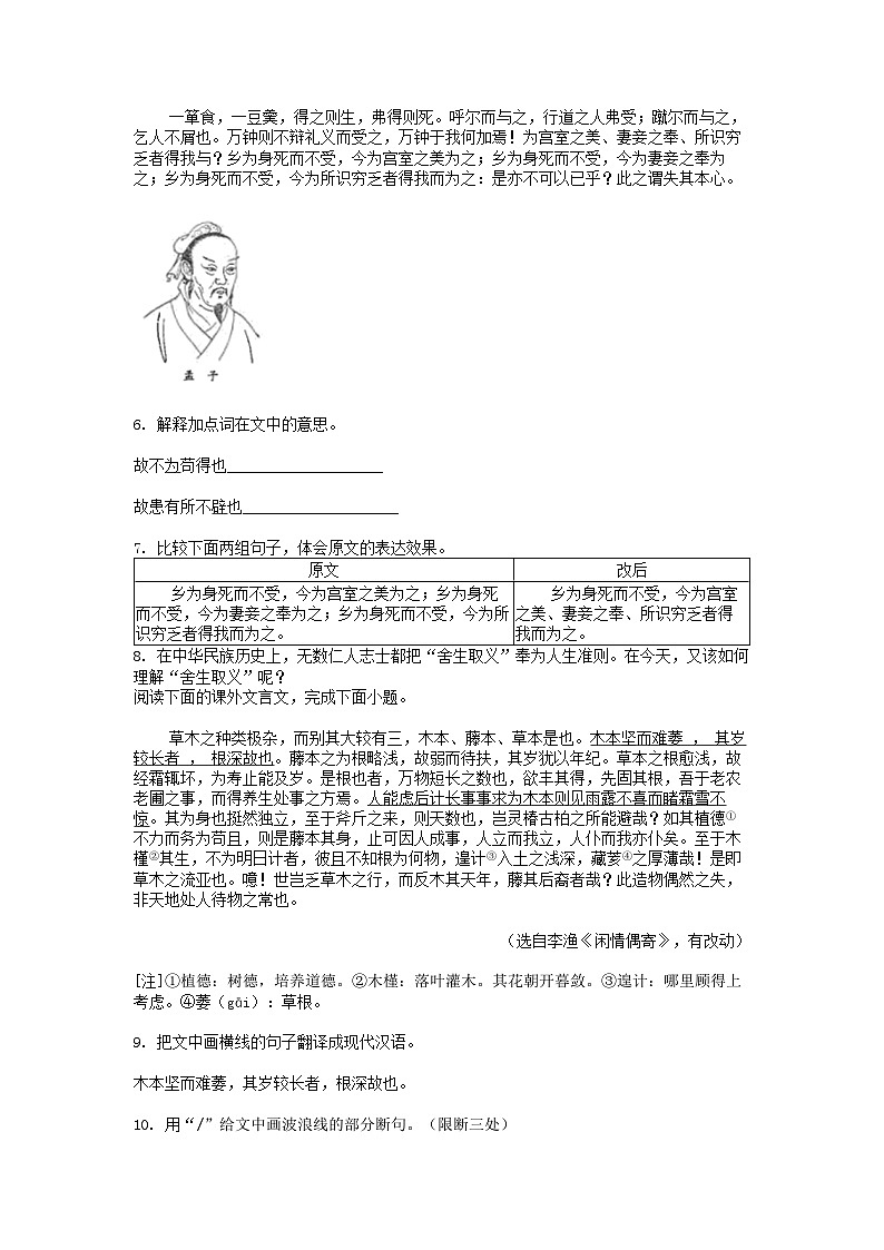 [语文][中考真题]吉林省长春市2024年中考语文真题试卷02