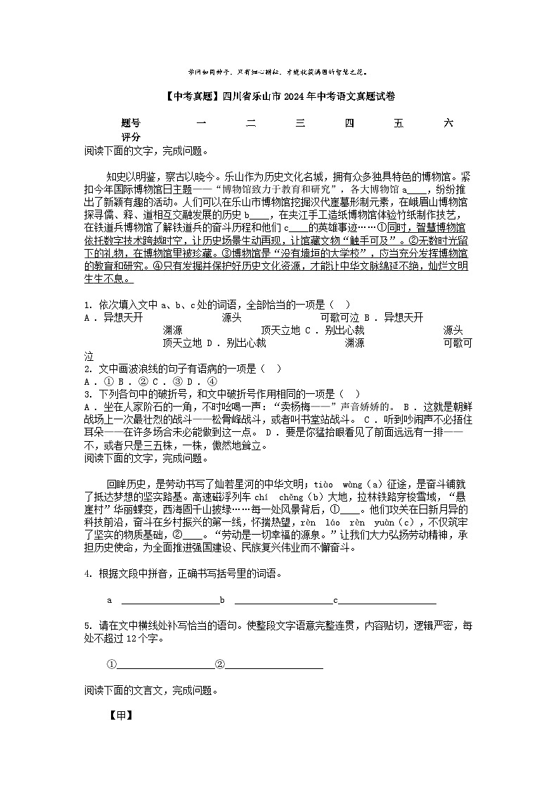 [语文][中考真题]四川省乐山市2024年中考语文真题试卷01