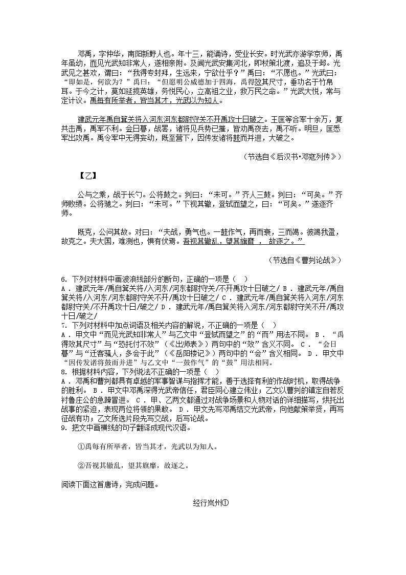 [语文][中考真题]四川省乐山市2024年中考语文真题试卷02