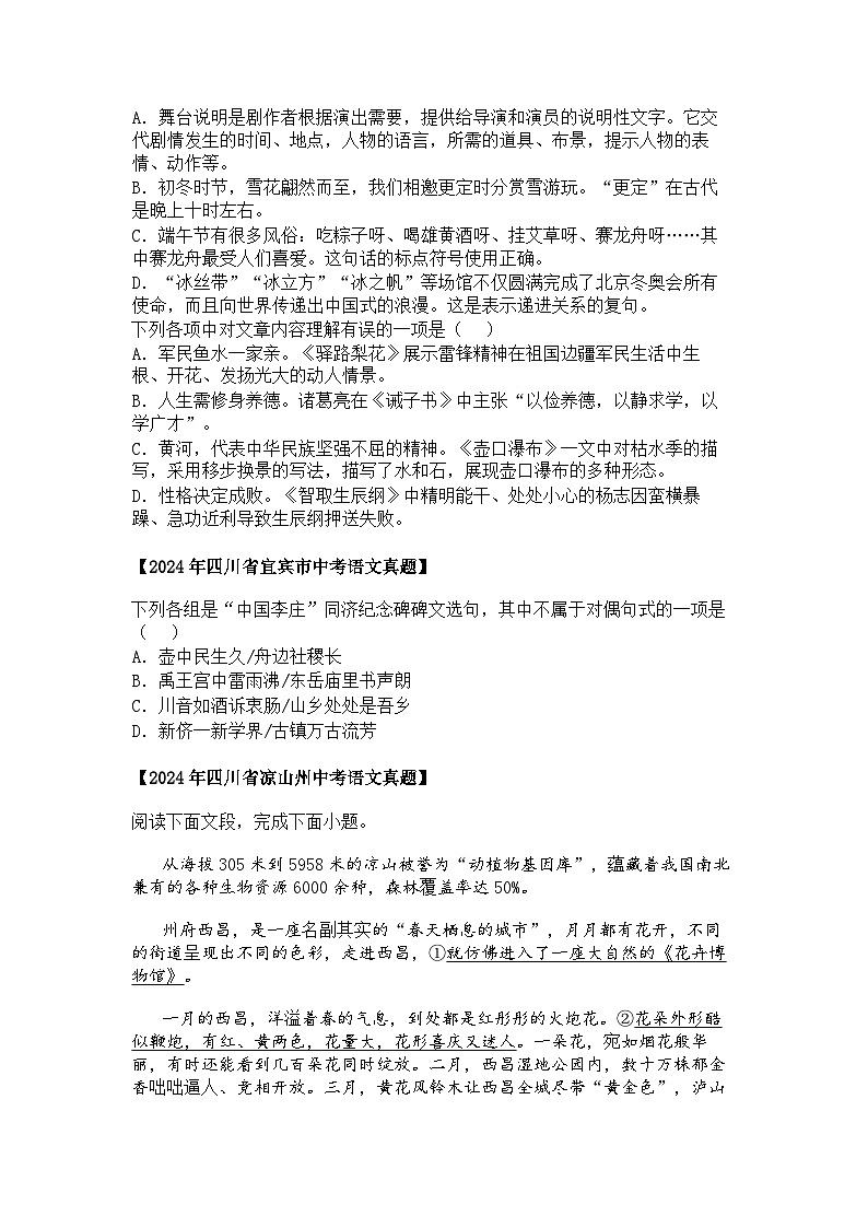 2022~2024年四川中考语文真题分类汇编  04 标点符号、语法、文学常识02