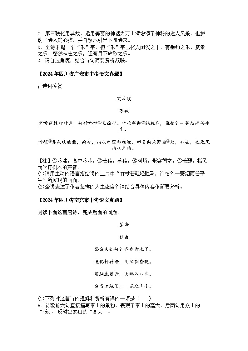 2022~2024年四川中考语文真题分类汇编  06 古诗词鉴赏02