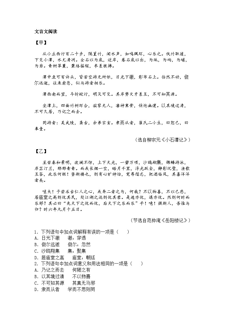 2022~2024年四川中考语文真题分类汇编  09 文言文阅读03