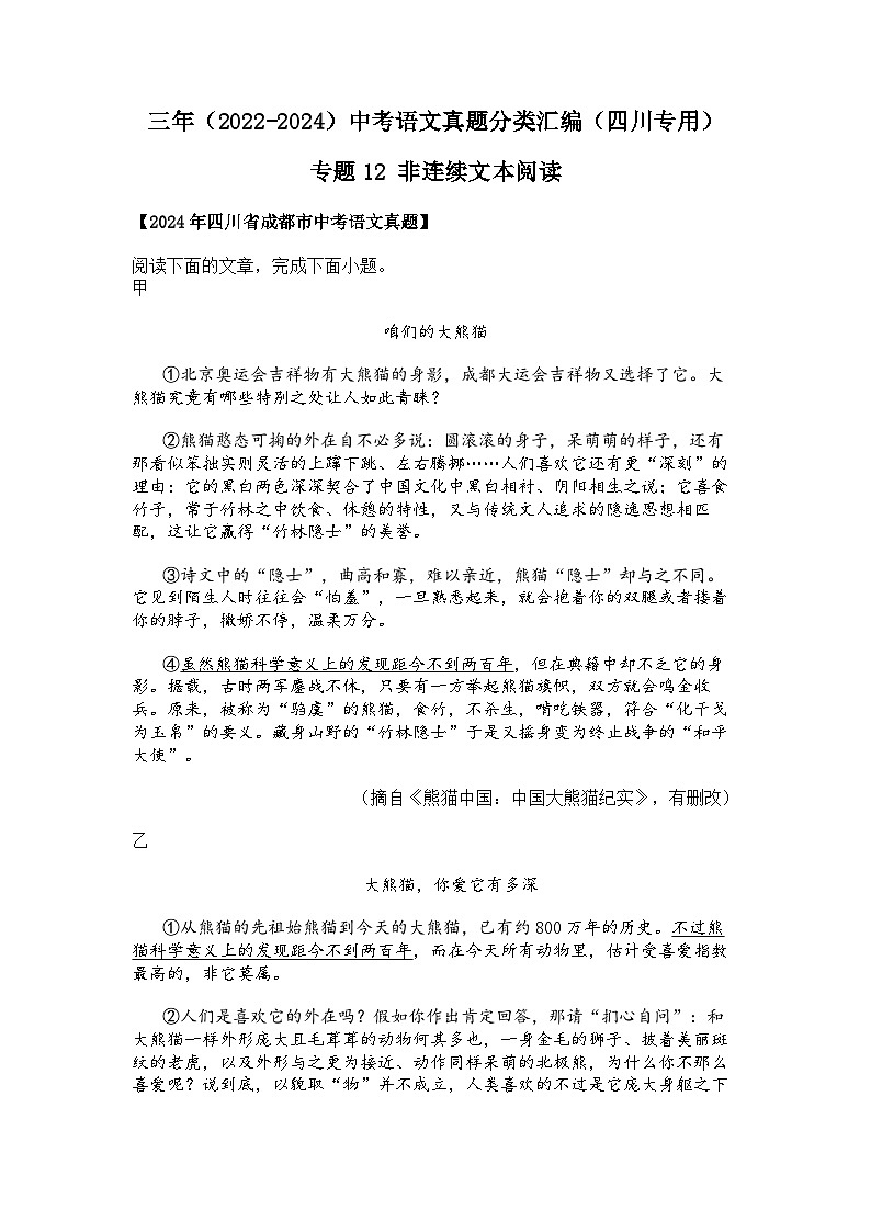 2022~2024年四川中考语文真题分类汇编  12 非连续文本阅读01