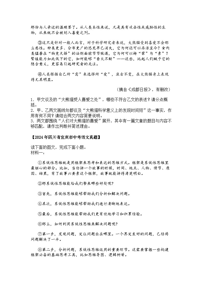 2022~2024年四川中考语文真题分类汇编  12 非连续文本阅读02