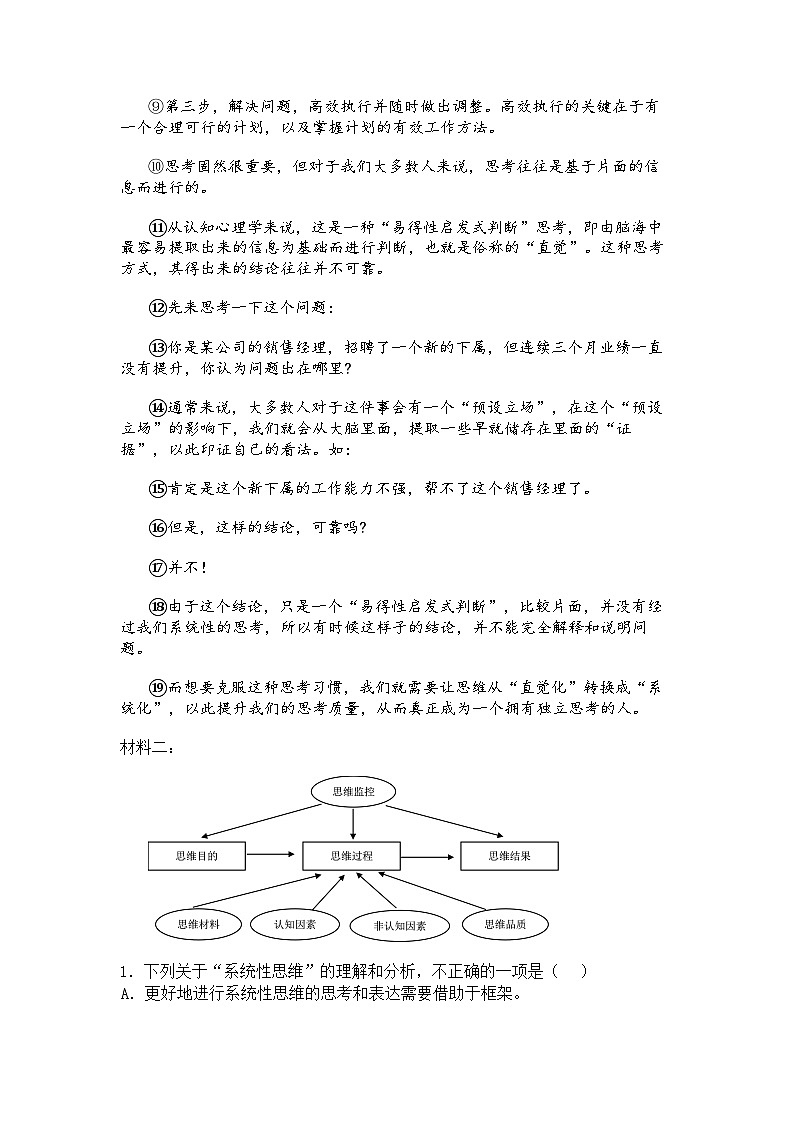 2022~2024年四川中考语文真题分类汇编  12 非连续文本阅读03