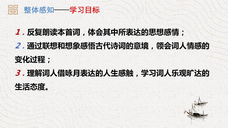 水调歌头第6页
