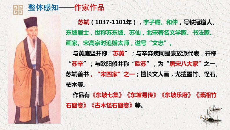 水调歌头第7页