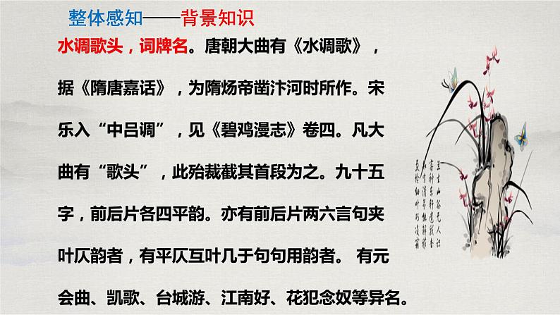 水调歌头第8页