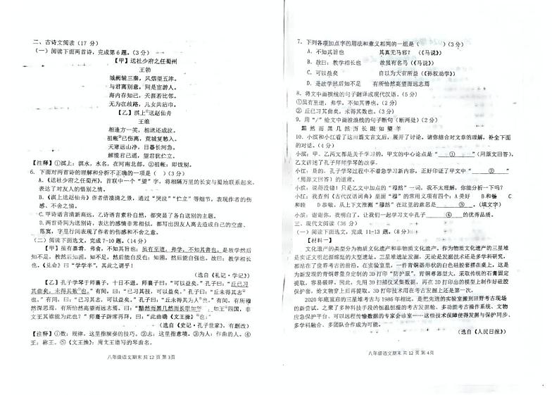 辽宁省阜新市太平区2023-2024学年八年级下学期7月期末语文试题第2页