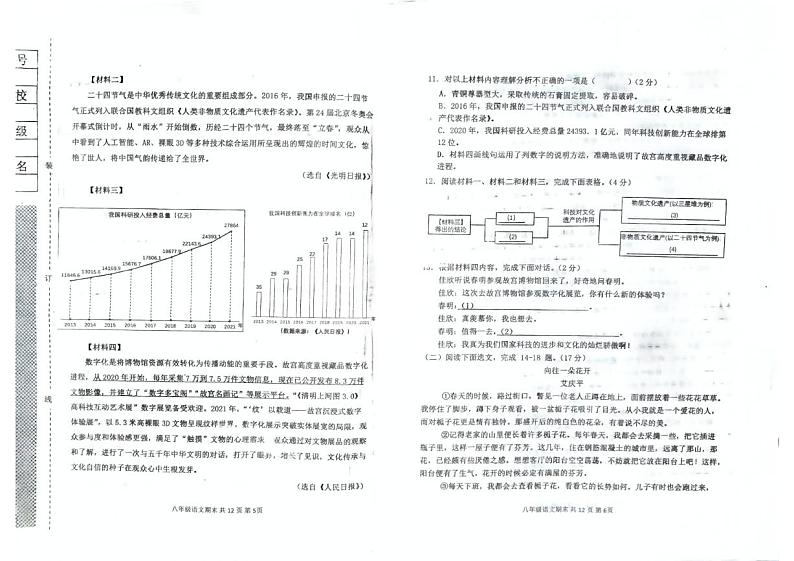 辽宁省阜新市太平区2023-2024学年八年级下学期7月期末语文试题第3页