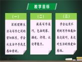 部编版语文七年级上册第一单元《热爱生活，热爱写作》课件