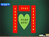 部编版语文七年级上册第一单元《热爱生活，热爱写作》课件