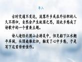 部编版语文七年级上册第4课《古代诗歌四首·次北固山下》课件