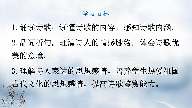 部编版语文七年级上册第4课《古代诗歌四首·次北固山下》课件03