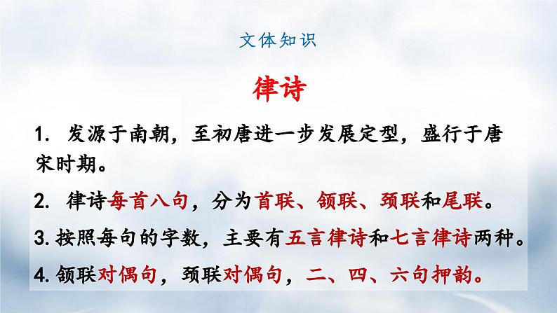 部编版语文七年级上册第4课《古代诗歌四首·次北固山下》课件06