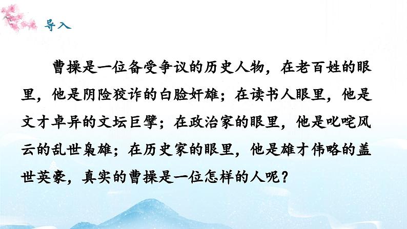 部编版语文七年级上册第4课《古代诗歌四首·观沧海》课件03