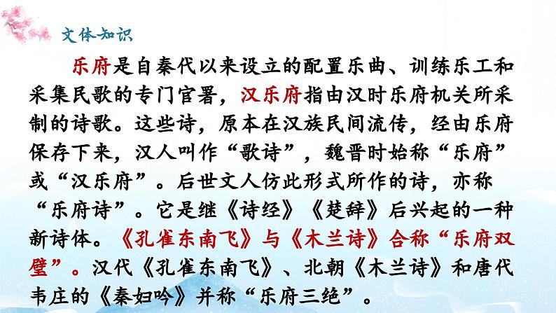 部编版语文七年级上册第4课《古代诗歌四首·观沧海》课件07