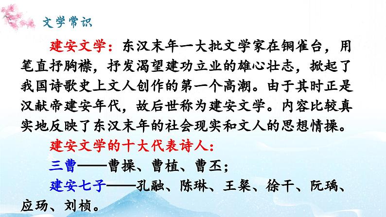 部编版语文七年级上册第4课《古代诗歌四首·观沧海》课件08