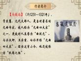 部编版语文七年级上册第4课《古代诗歌四首·天净沙·秋思》课件