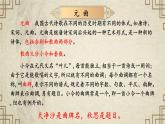 部编版语文七年级上册第4课《古代诗歌四首·天净沙·秋思》课件