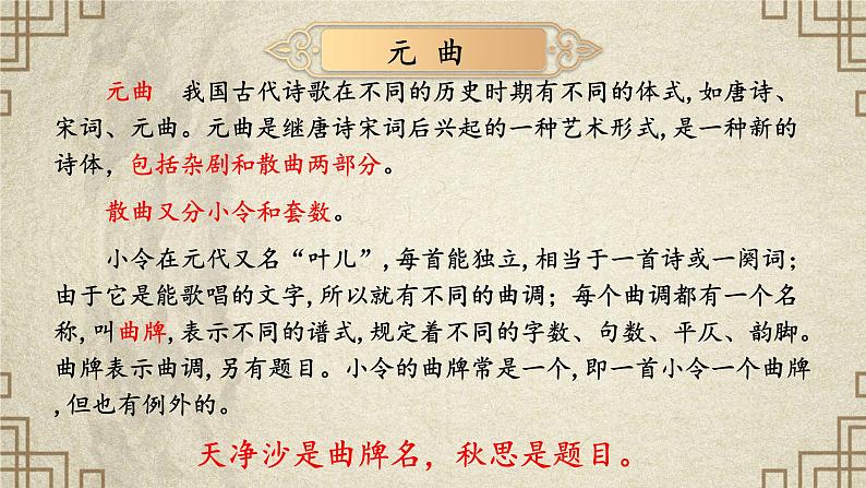 部编版语文七年级上册第4课《古代诗歌四首·天净沙·秋思》课件04