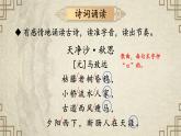 部编版语文七年级上册第4课《古代诗歌四首·天净沙·秋思》课件