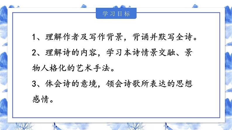 部编版语文七年级上册第4课《古代诗歌四首·闻王昌龄左迁龙标遥有此寄》课件03