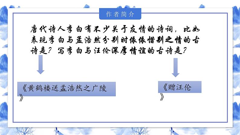 部编版语文七年级上册第4课《古代诗歌四首·闻王昌龄左迁龙标遥有此寄》课件05