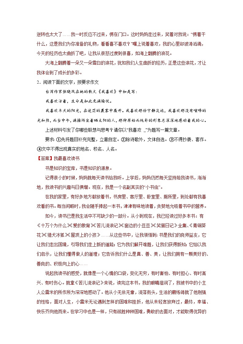 第二周 记录（二）-2024年新八年级语文暑假作文预习周周背02